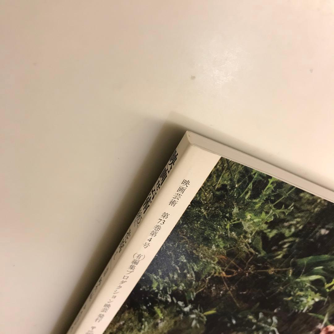 映画芸術 2023年11月号