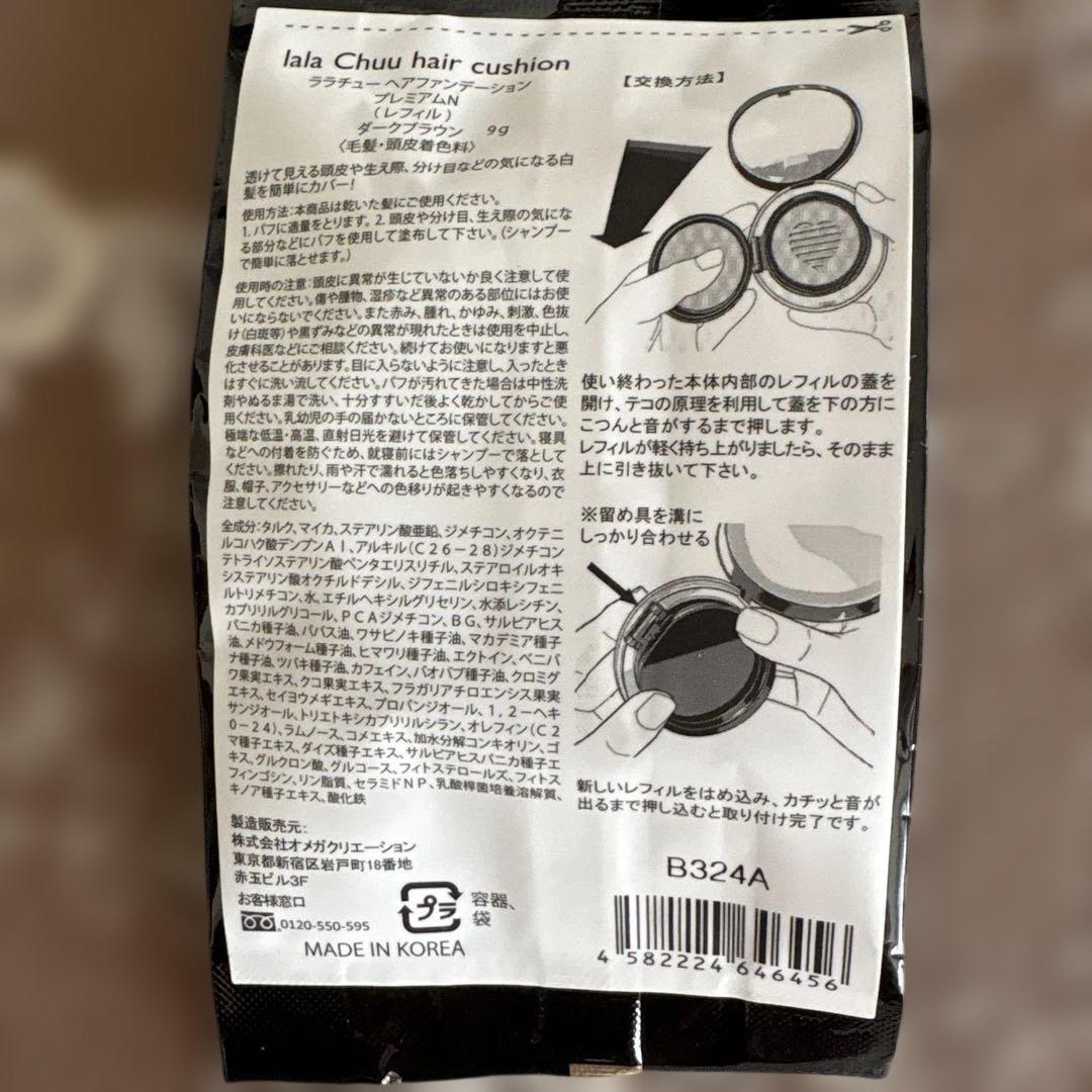 Lala Chuu Hair Cushion ダークブラウン 9g