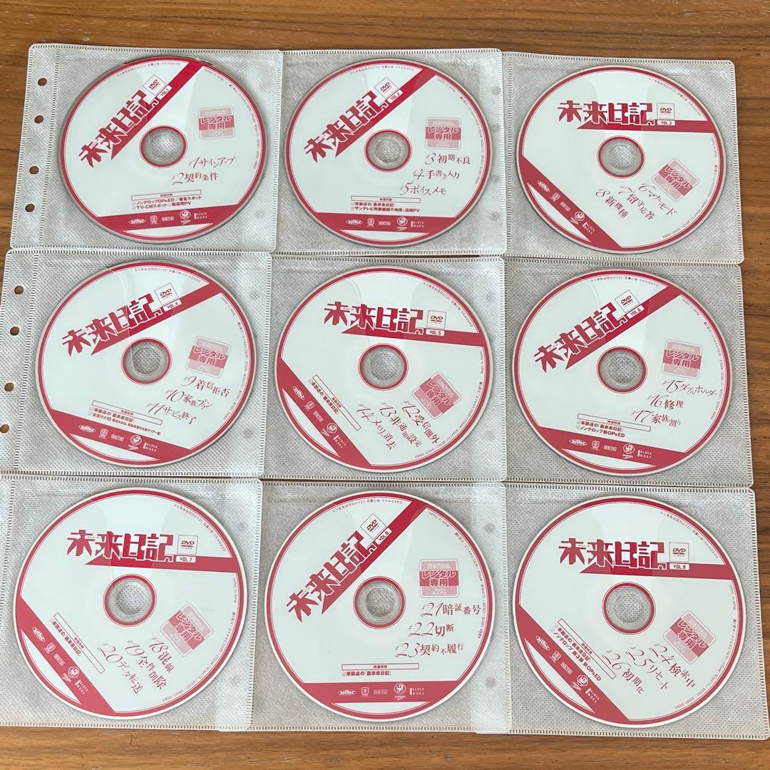 未来日記 DVD 全9巻 全巻セット