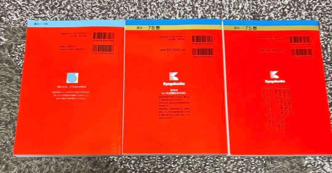 信州大学 理系 赤本3冊セット