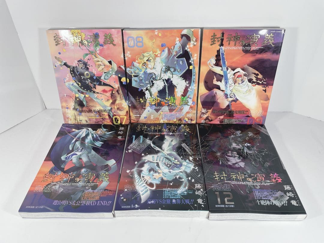 初版帯付き　封神演義完全版1〜18全巻　18巻簡略タイコーボー付き特装版未開封