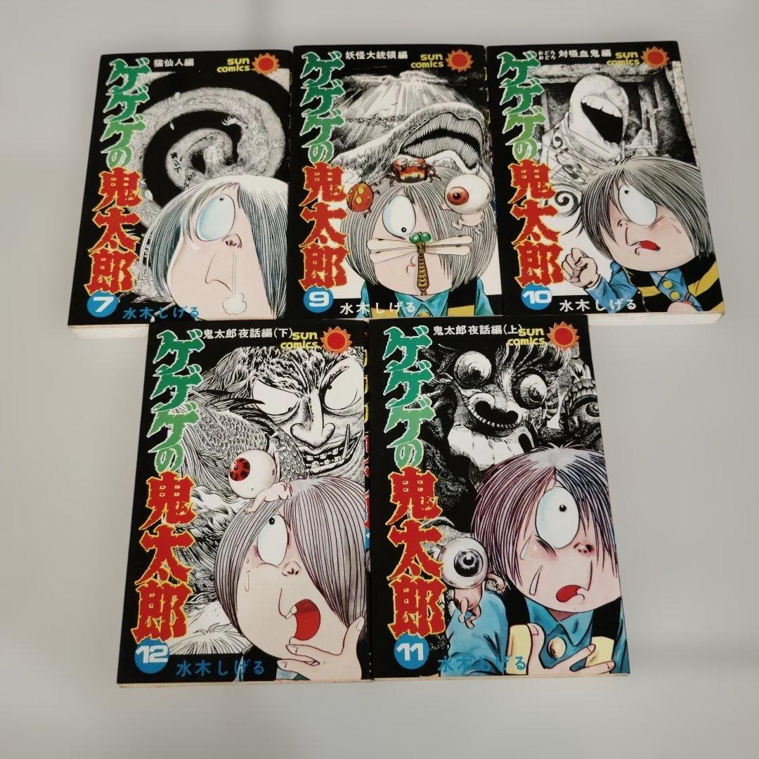 サンコミック「ゲゲゲの鬼太郎」 水木しげる 8巻無し 11冊 初版