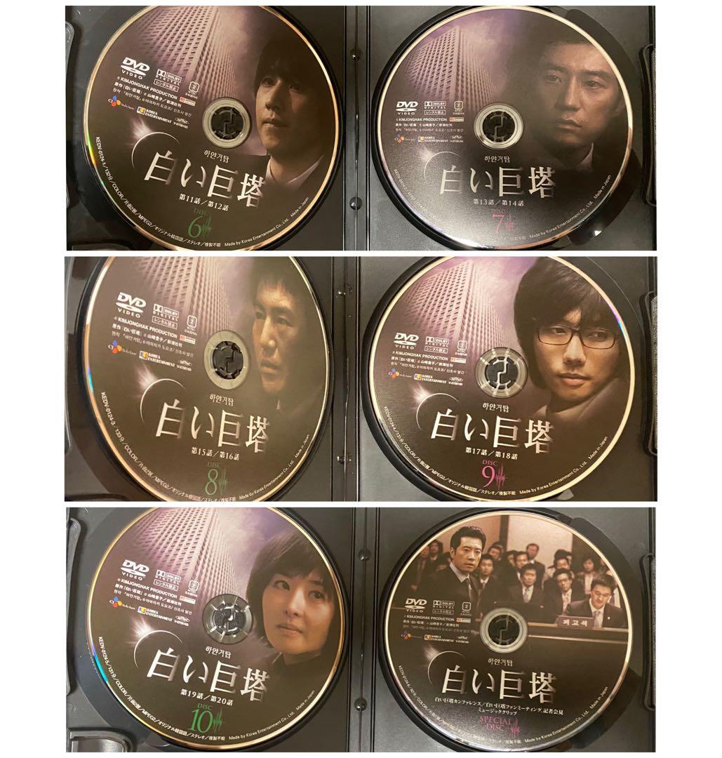 白い巨塔 DVD-BOX1 ＋ BOX2 (韓国ドラマ) セル版 全20話