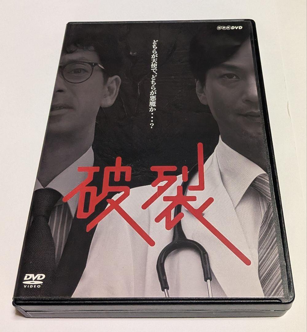 破裂 DVD BOX 椎名桔平 滝藤賢一 坂井真紀 仲代達矢