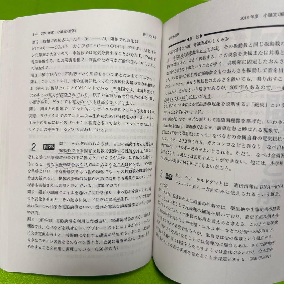 赤本　香川大学　医学部　2016年～2024年 9年分