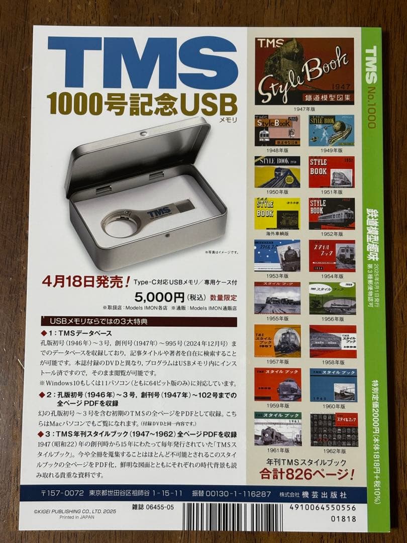 鉄道模型趣味 1000号 DVD未開封 TMS