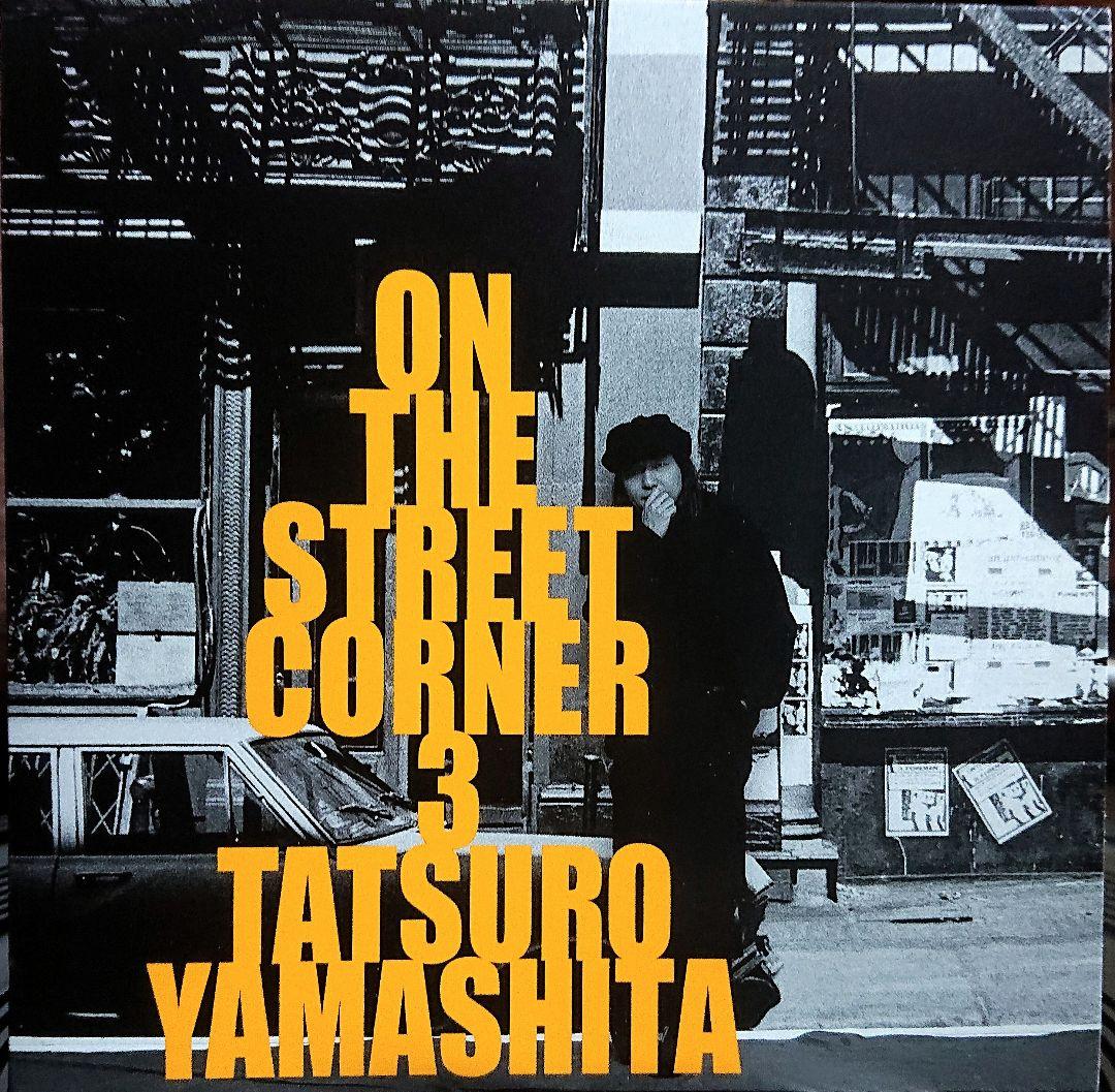 【非売品】山下達郎　ON THE STREET CORNER 3　CD　アカペラ