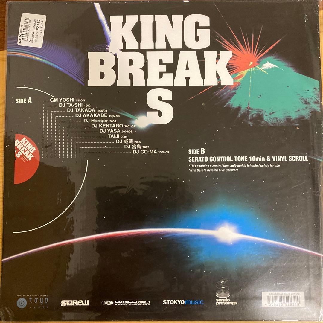 【激レア】King Breaks （スカイブルー）