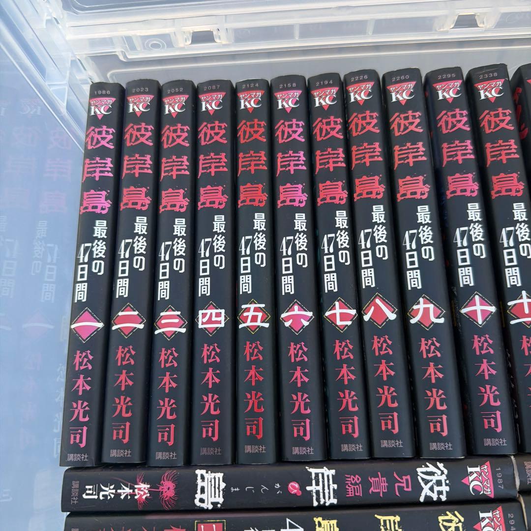 彼岸島