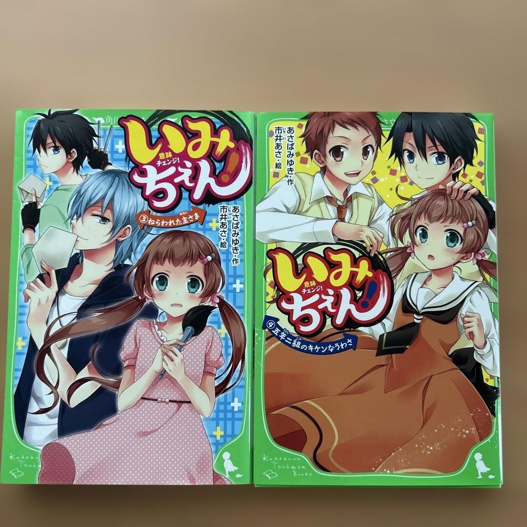 いみちぇん！1巻～19巻（全巻）
