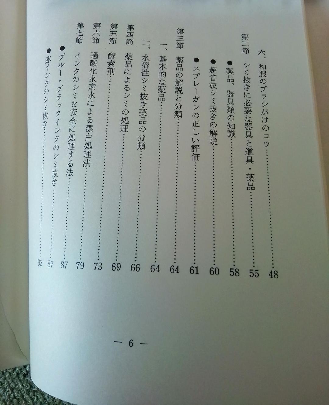 【超入手困難本】【昭和49年発行】和服のクリーニング全集1