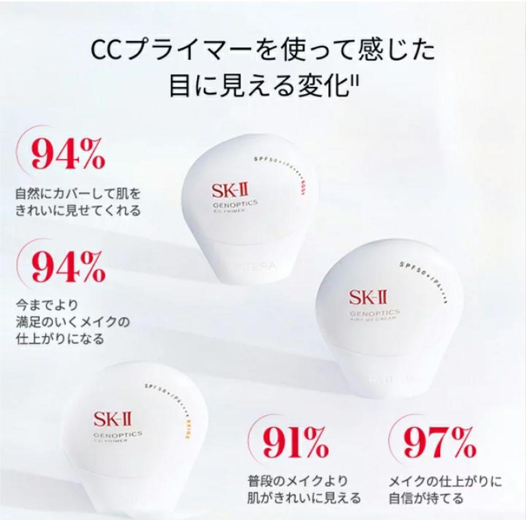 【専用】SK-II ジェノプティクスCCプライマー BEIGE 30g