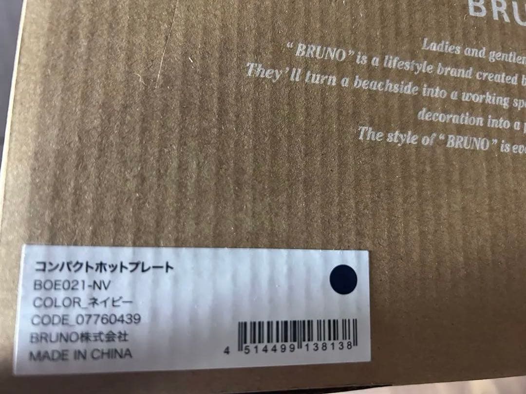 BRUNO コンパクトホットプレート ネイビー　新品未使用