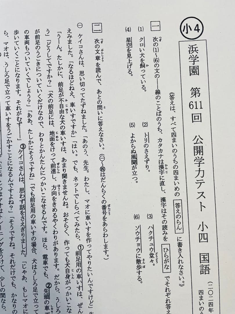 小4 公開学力テスト 浜学園 2024年度 最新版 4教科 ▶︎成績資料付き