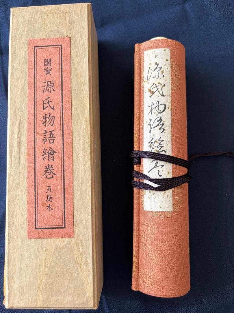 【美品】国宝 源氏物語絵巻 五島本 複製 巻物 木箱入 解説書付