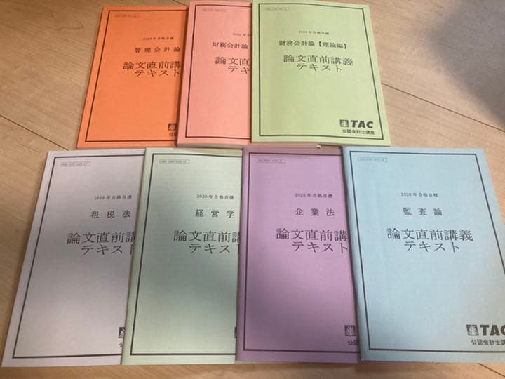 TAC 公認会計士 2020年合格目標テキスト