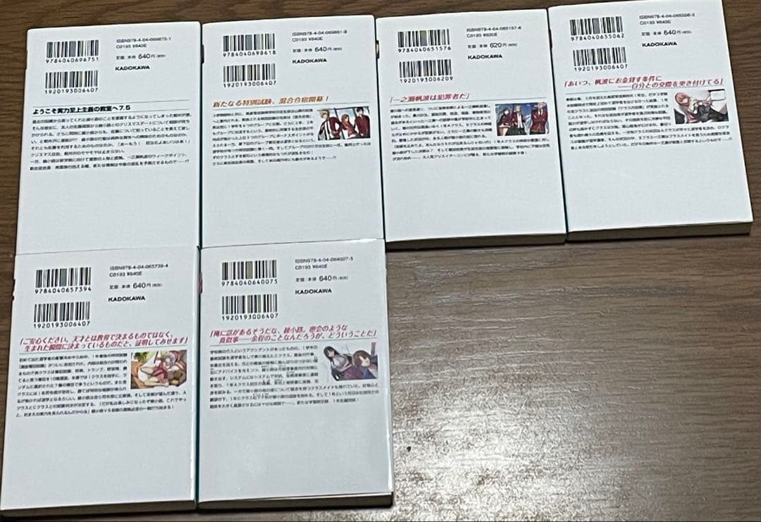 ようこそ実力至上主義の教室へ　一年生編1巻から二年生編7巻まで