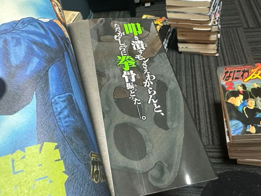 なにわ友あれ　全31巻　訳あり　南勝久