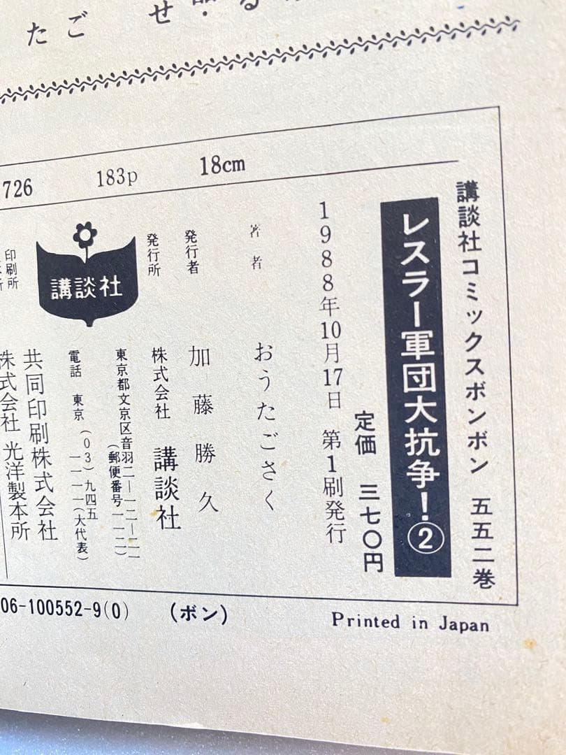 初版　レスラー軍団 大抗争 全巻セット