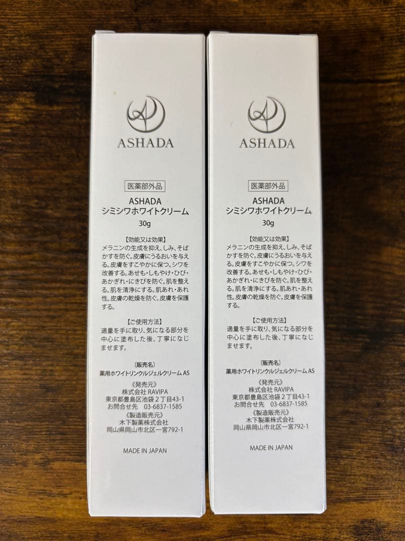 ASHADAシミシワホワイトクリーム30g×2本