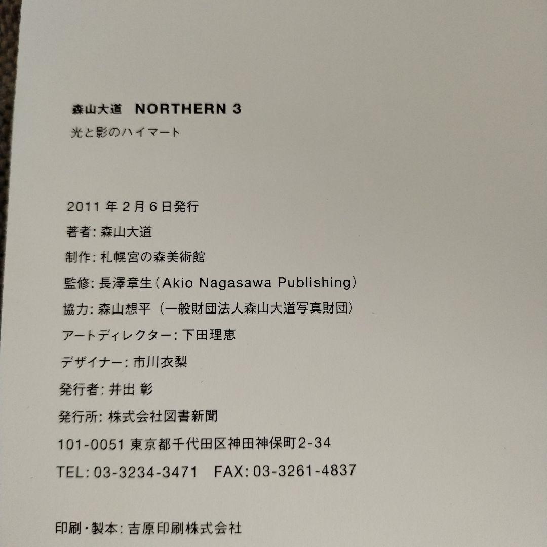 森山大道 Northern 3　帯付