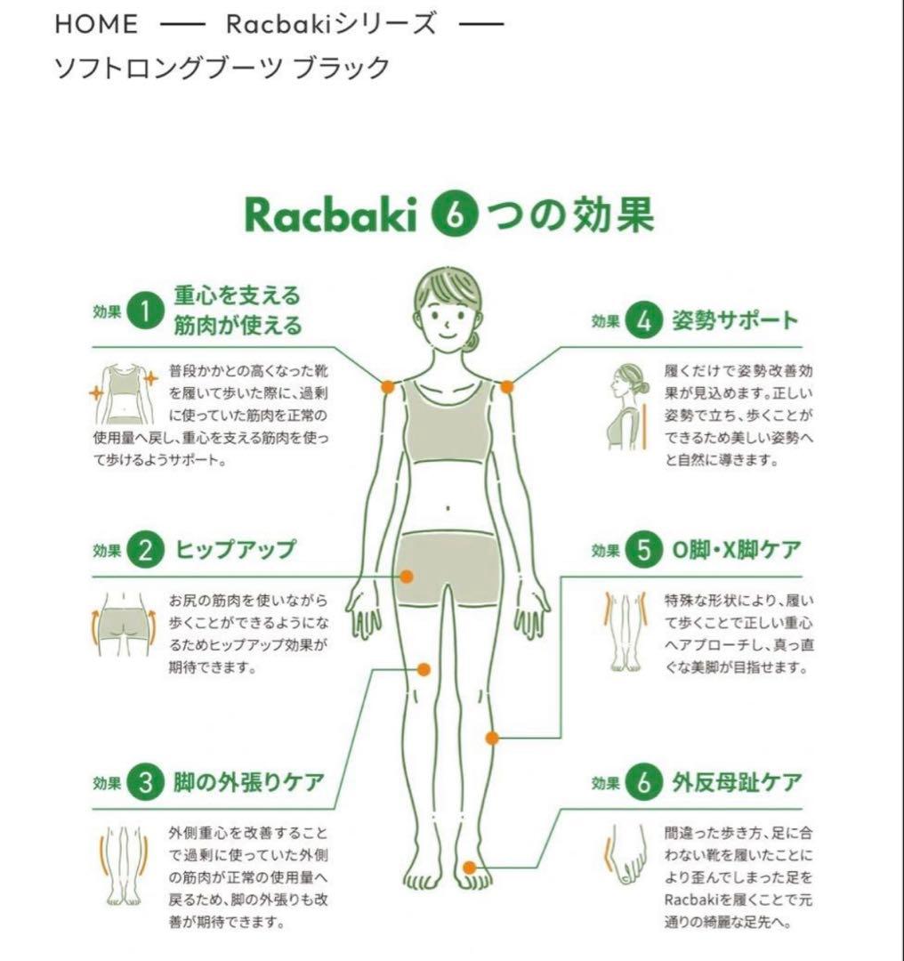 ラクバキ ソフトロングブーツ