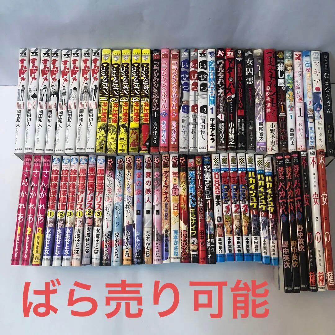 マンガまとめ売り⑤　まんが　漫画　ばら売り可能　メッセージください