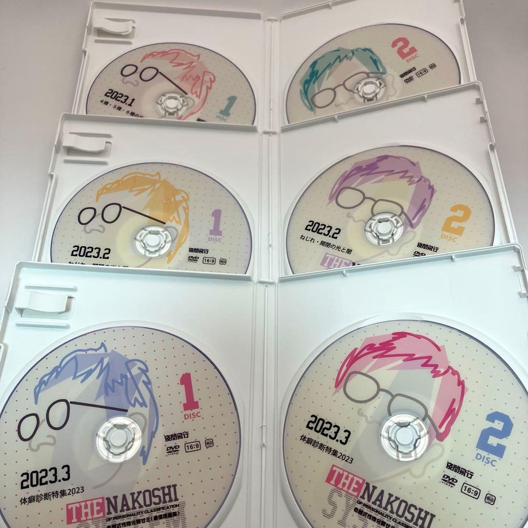 名越式性格分類ゼミ　DVDセット全12巻