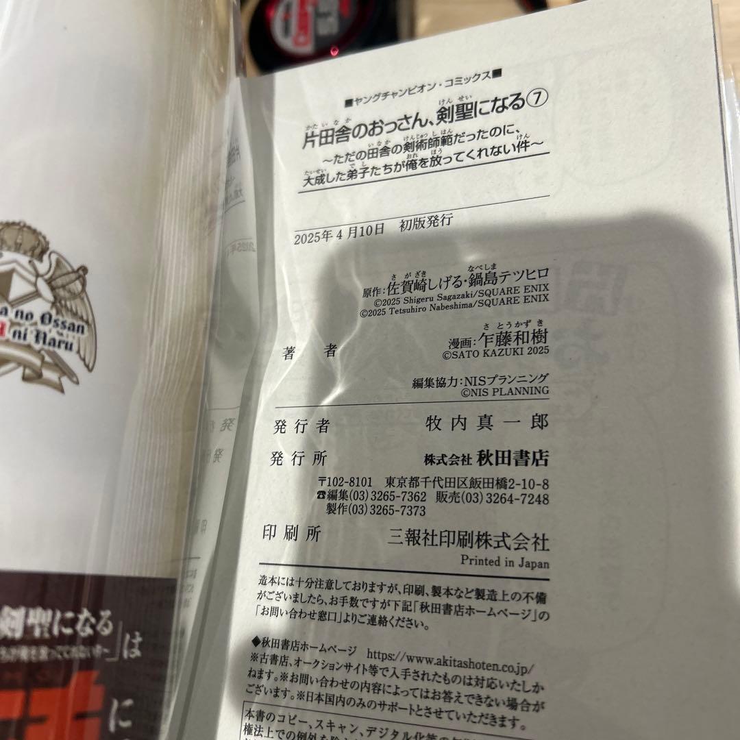 片田舎のおっさん、剣聖になる　1〜7巻