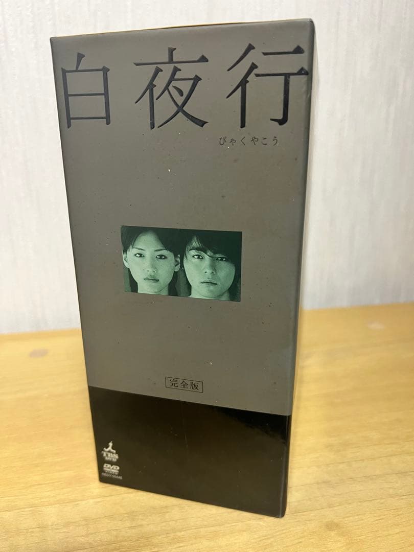 白夜行 完全版 DVD-BOX〈6枚組〉