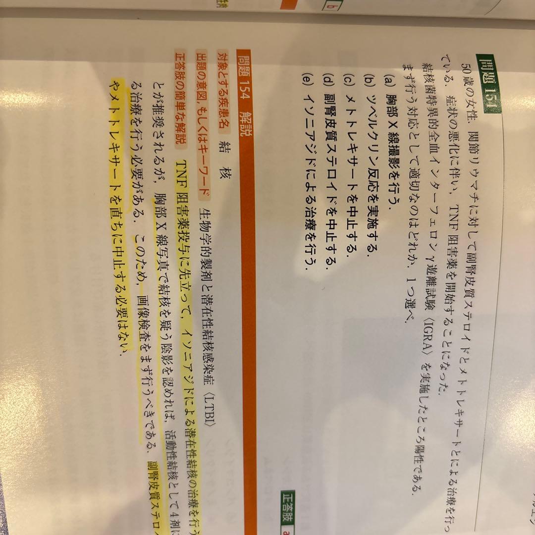 日本内科学会　認定内科医試験　総合内科専門医試験　過去問題集　第1集＆第2集