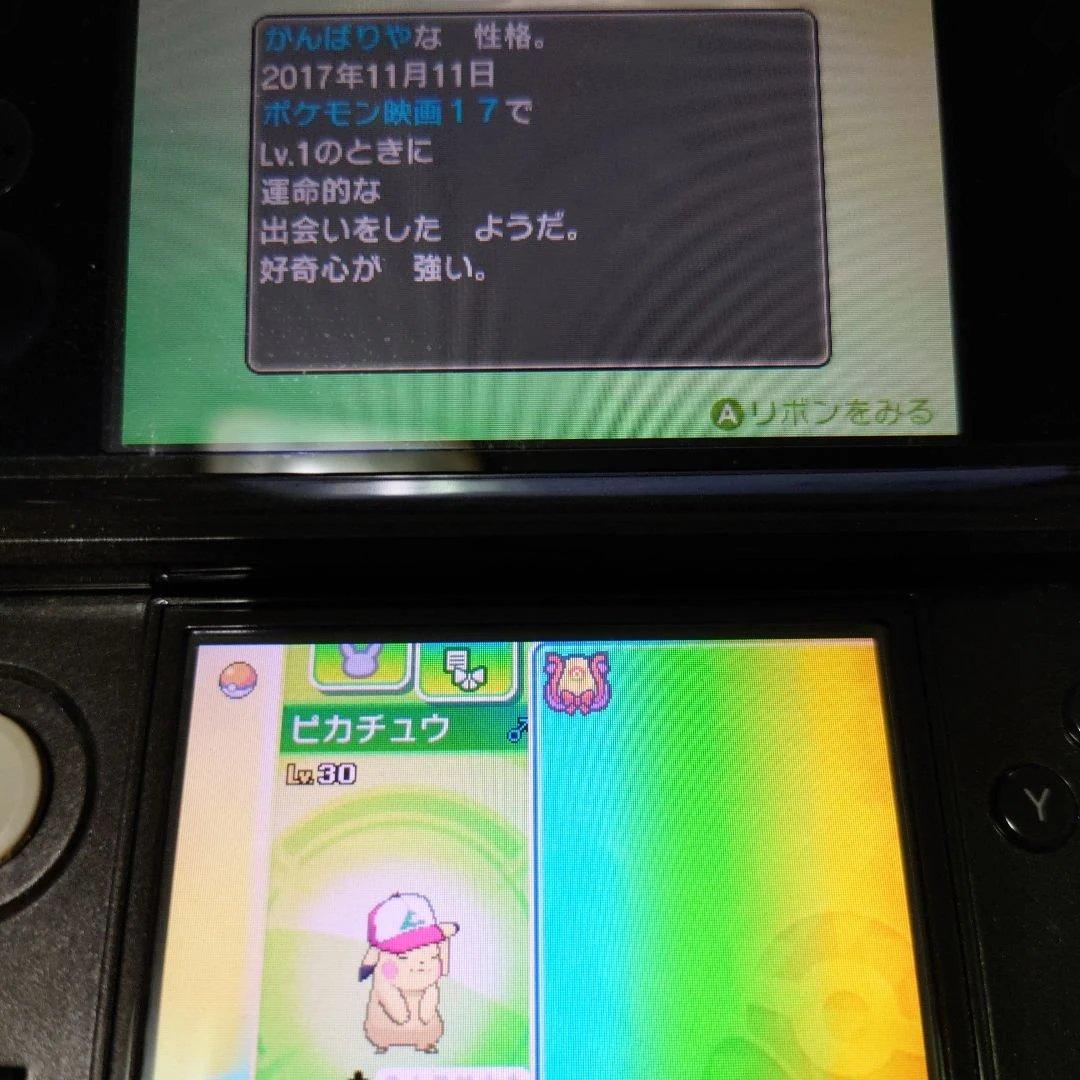ポケットモンスター　ウルトラサン　ケース付き