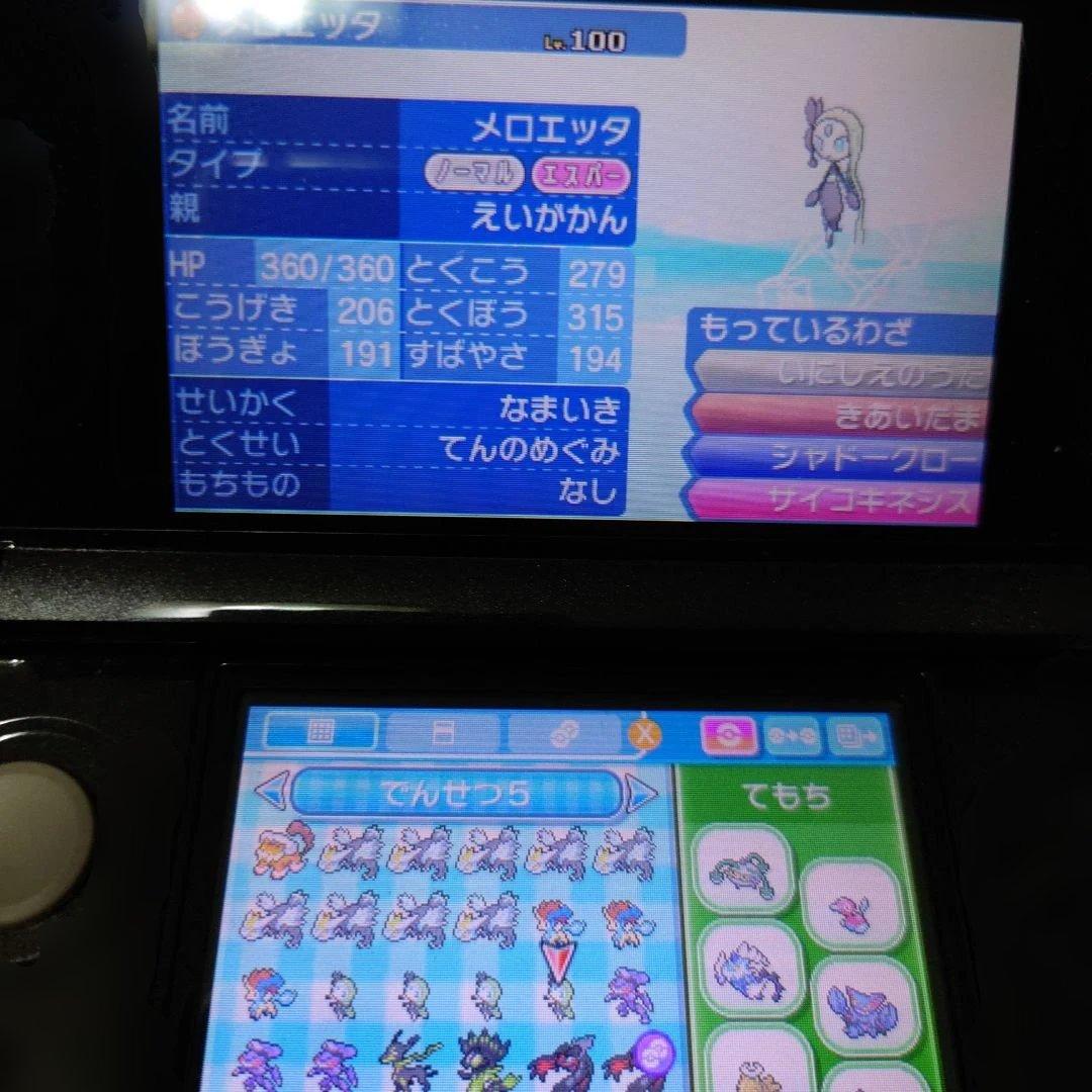 ポケットモンスター　ウルトラサン　ケース付き