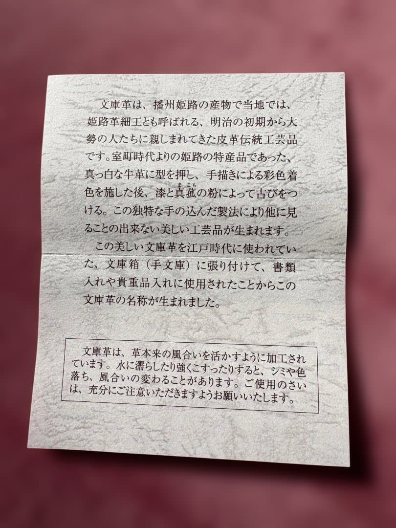 文庫革 二つ折り財布　伝統工芸