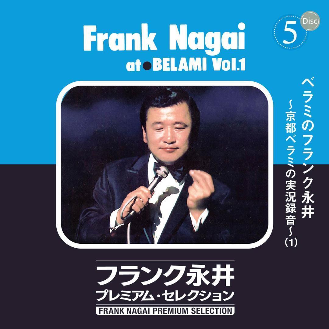 セール 未開封新品 フランク永井 プレミアム ・ セレクション CD