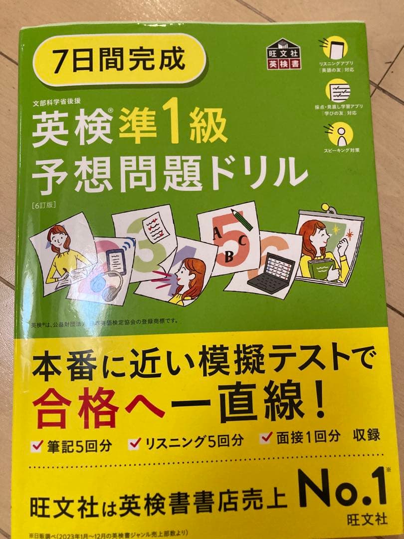 英検準1級問題集5冊セット