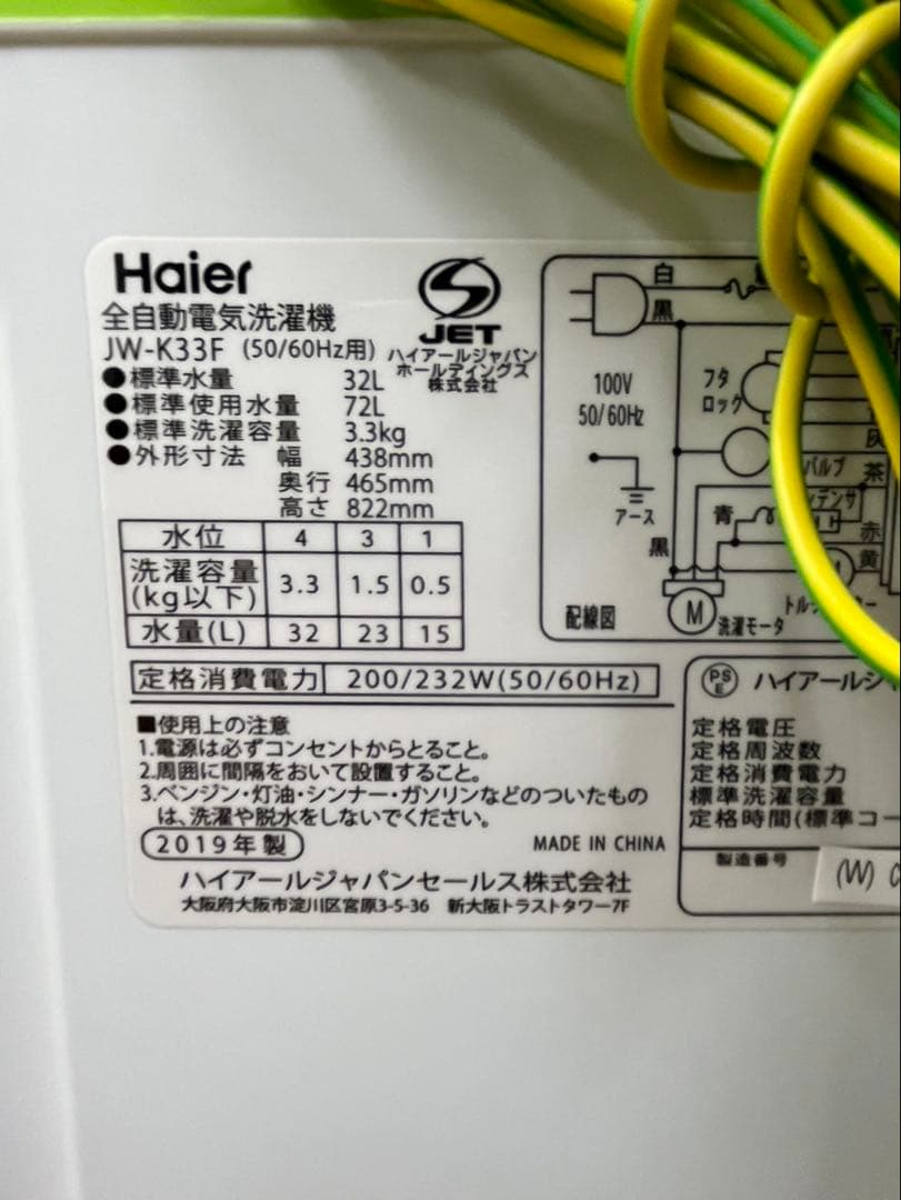 #56 Haier 2019年 3.3kg JW-K33F(W) 縦型洗濯機