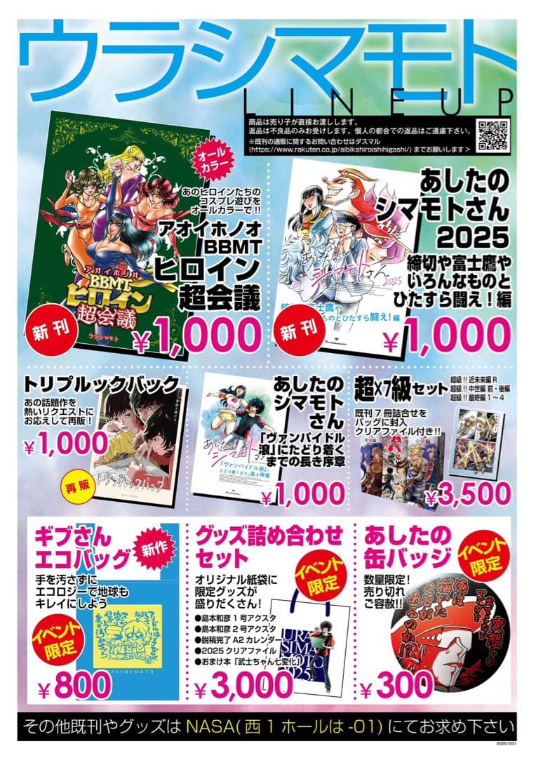 T*K様 コミケ107/C107　ウラシマモト『新刊・エコバッグセット』