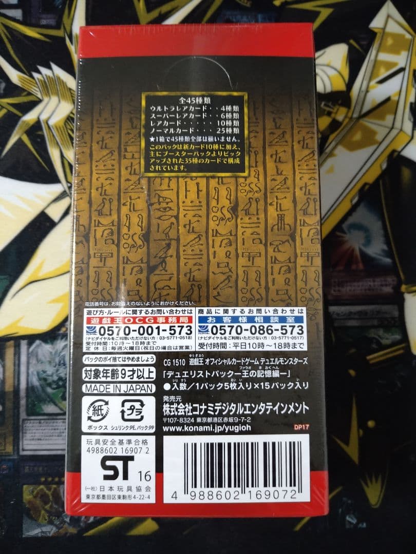 遊戯王　デュエリストパック 王の記憶編　box　未開封