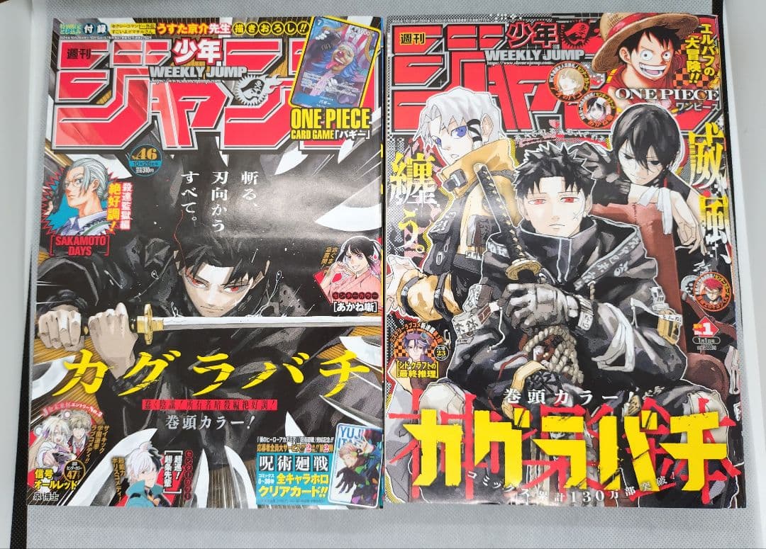 週刊少年ジャンプ 2023年42号 カグラバチ表紙 新連載 6冊セット