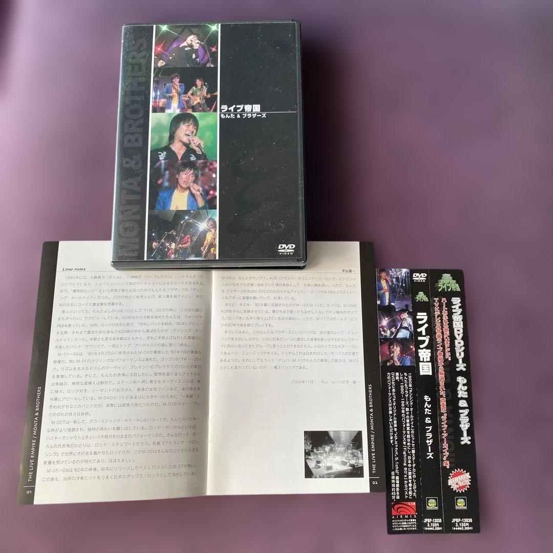 もんた＆ブラザーズ/ライブ帝国❤️DVD