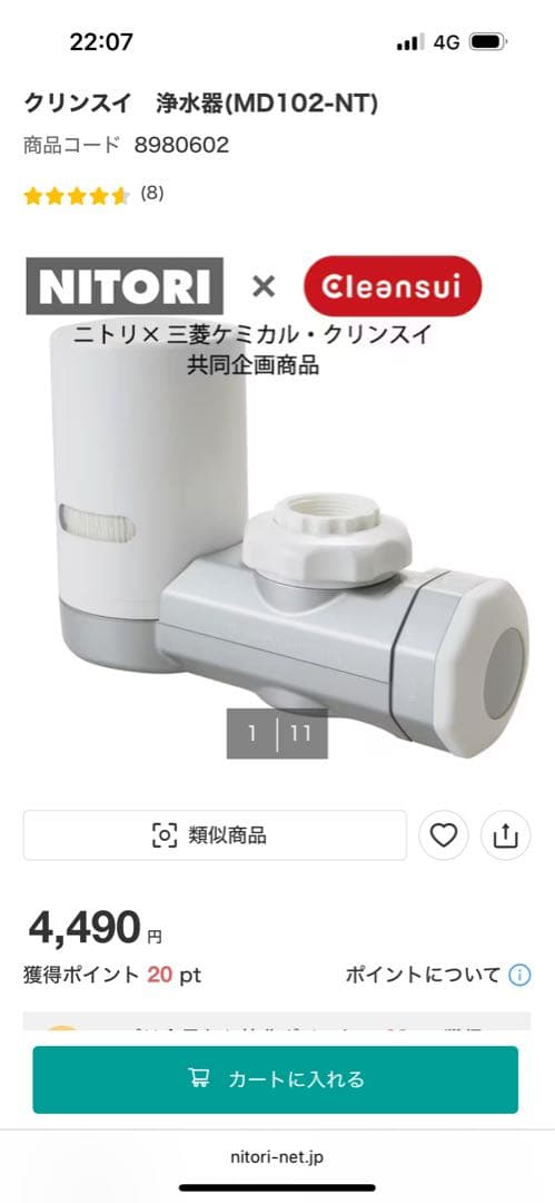 NITORI x Cleansui 浄水器カートリッジ &詰替4パック