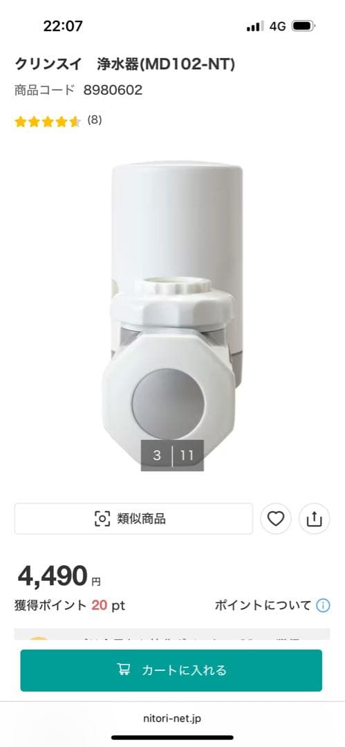 NITORI x Cleansui 浄水器カートリッジ &詰替4パック