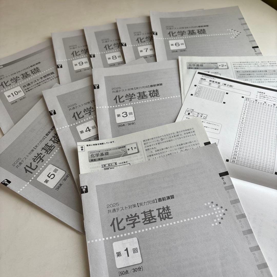 化学基礎 2025年度版 問題集 10冊セット