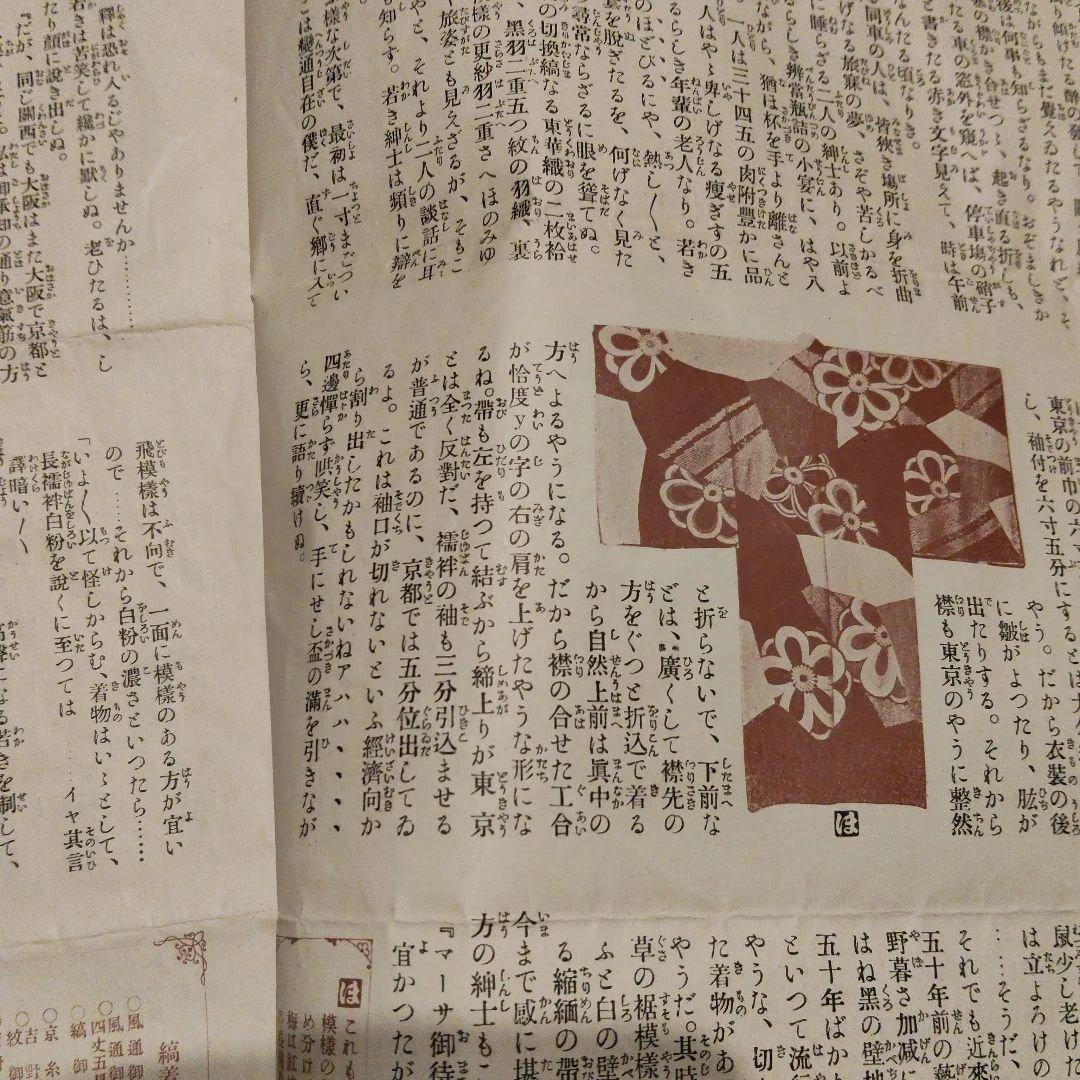 古い着物の資料　明治30年代　状態は非常に悪いです。