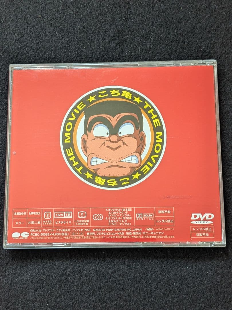 こちら葛飾区亀有公園前派出所　THE MOVIE　映画　こち亀　DVD 帯付き