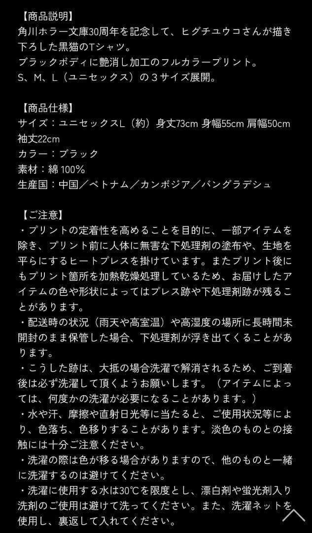 角川ホラー文庫30周年×ヒグチユウコ　Tシャツ　夜の読書（ブラック）　Lサイズ