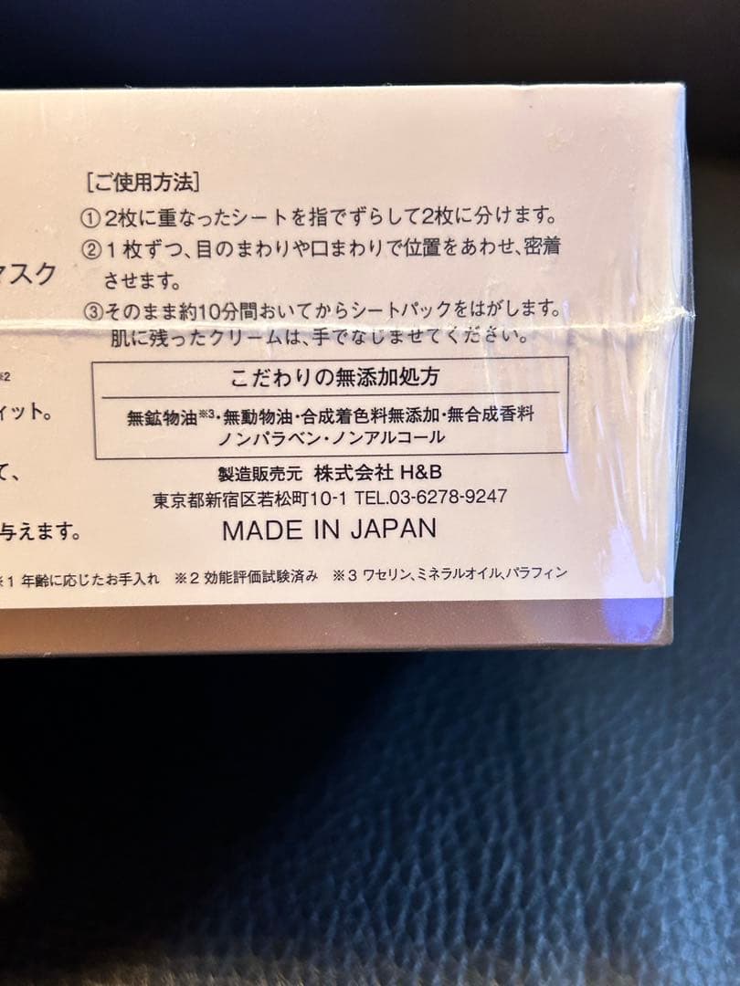 メリーク　アイクリームマスク