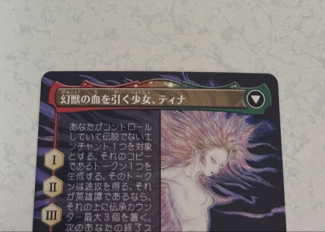 MTG 魔導戦士、ティナ FF 拡張日本語版/天野喜孝