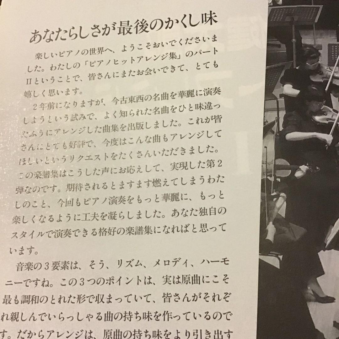 羽田健太郎ピアノヒットアレンジ集 2